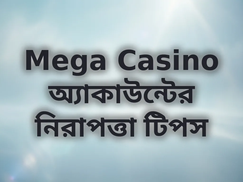 Mega Casino অ্যাকাউন্টের নিরাপত্তা টিপস